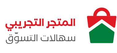 المتجر التجريبي